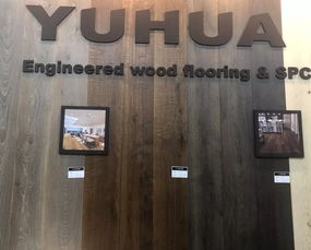 裕華木業(yè)閃耀2019德國漢諾威DOMOTEX展,引領(lǐng)木業(yè)創(chuàng)新風(fēng)潮